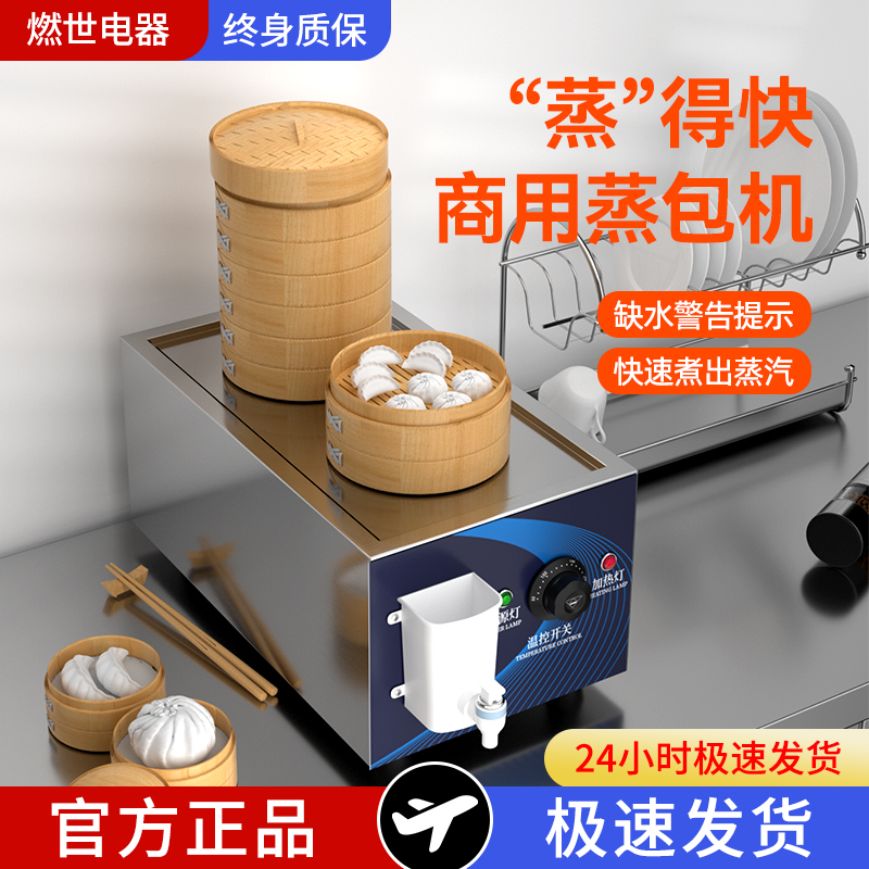 蒸包炉商用包子机蒸得快全自动台式柜式缺水断电小笼包饺子蒸锅