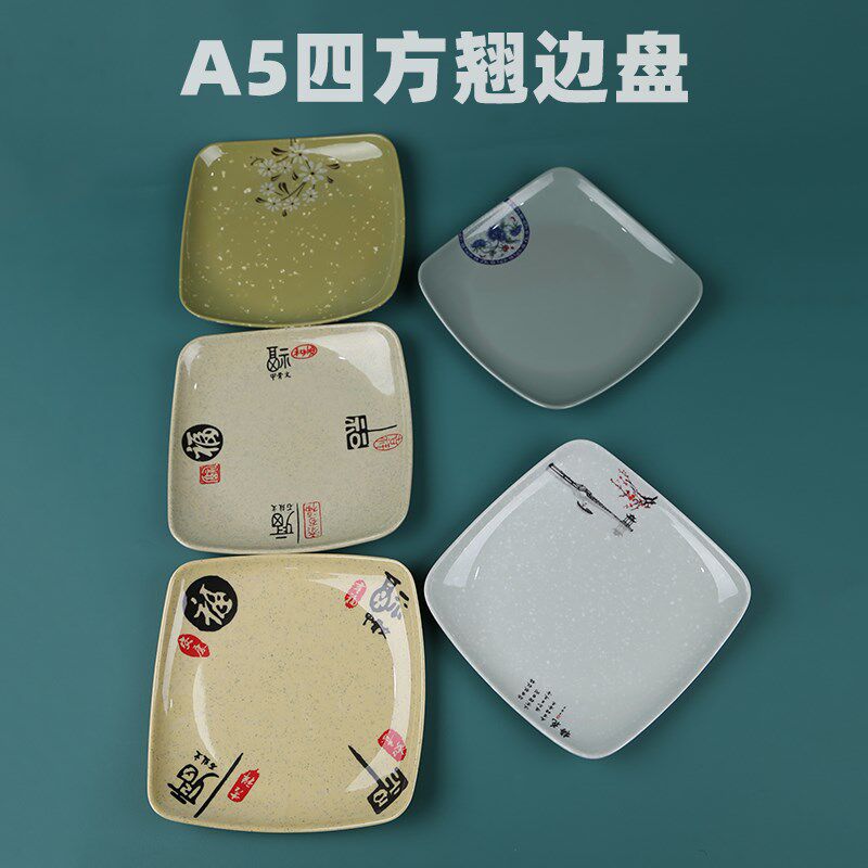 A5级密胺方盘四方翘边盘子炒菜炒面炒饭盖饭盘凉菜小菜塑料自助盘