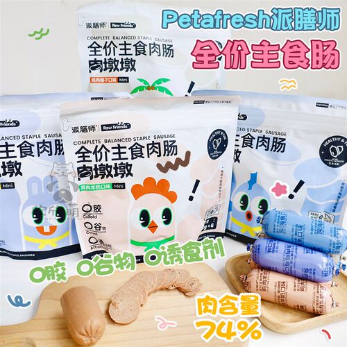 派膳师主食肉肠狗狗香肠狗狗火腿肠零食比熊金毛萨摩马尔济斯
