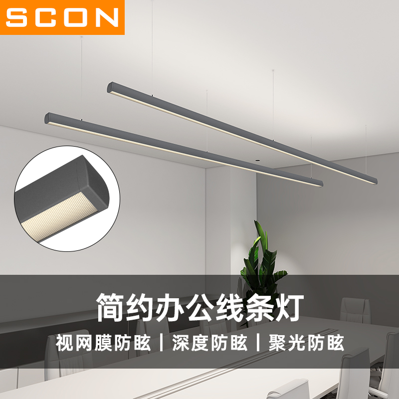 SCON办公室吊灯led长条灯无缝拼接办公区会议室桌面灯工位办公灯