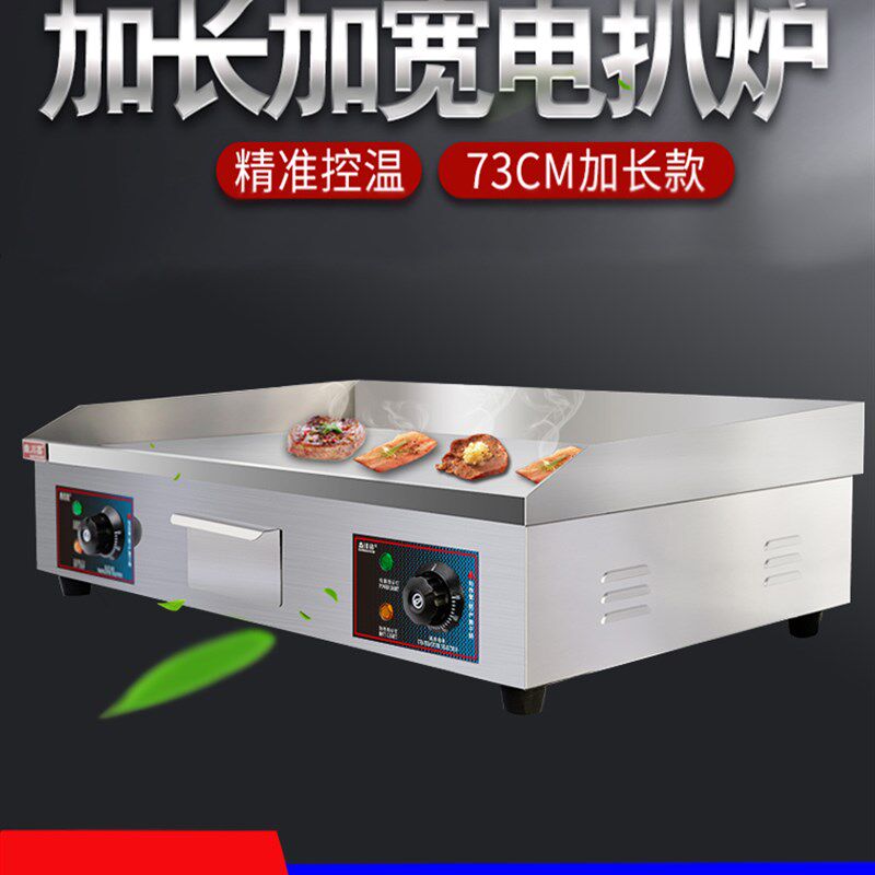 淼川鑫818电扒炉商用铁板机电平扒炉燃气商用手抓饼机电热扒炉820