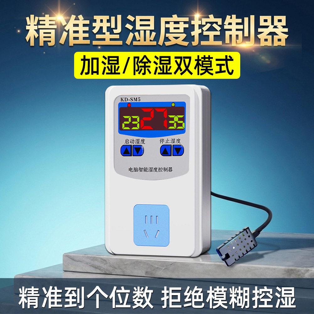 现货速发大棚加湿除湿控制器插座开关数字可调恒湿器湿度控制器
