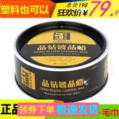 卡盾晶钻镀晶蜡 新车镀膜蜡上光保护蜡保养车漆蜡黑白美容蜡表板