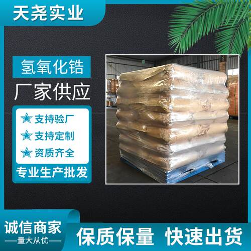 氢氧化锆 40%以上氧化锆含量 高纯催化剂级氢氧化锆 天尧