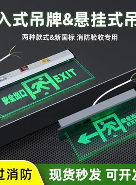 玻璃吊装嵌顶式水晶应急通道指示牌安全出口洗手间疏散标志LED灯