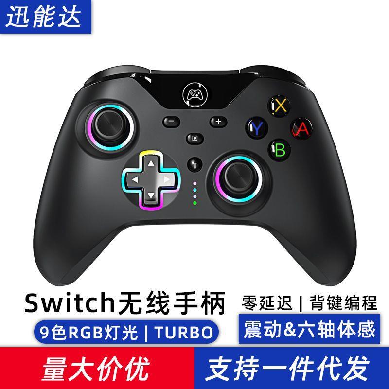 私模switch手柄游戏机入门级带震动可唤醒无线蓝牙游戏手柄pc六轴