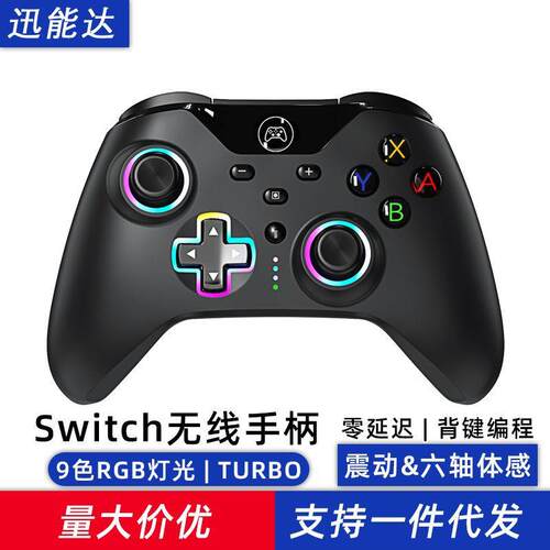 私模switch手柄游戏机入门级带震动可唤醒无线蓝牙游戏手柄pc六轴