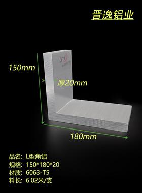 角铝型材150*180*20mm铝合金角铝150x180x20厚角铝6063硬铝L型角
