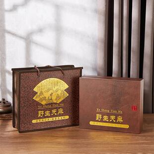 节日送礼高档天麻礼品盒一斤半斤装通用天麻礼盒空盒可定制包装盒