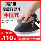 工业熨斗全蒸汽熨斗锅炉压式 大汽量保温熨斗蒸汽蒸气熨斗家用大熨