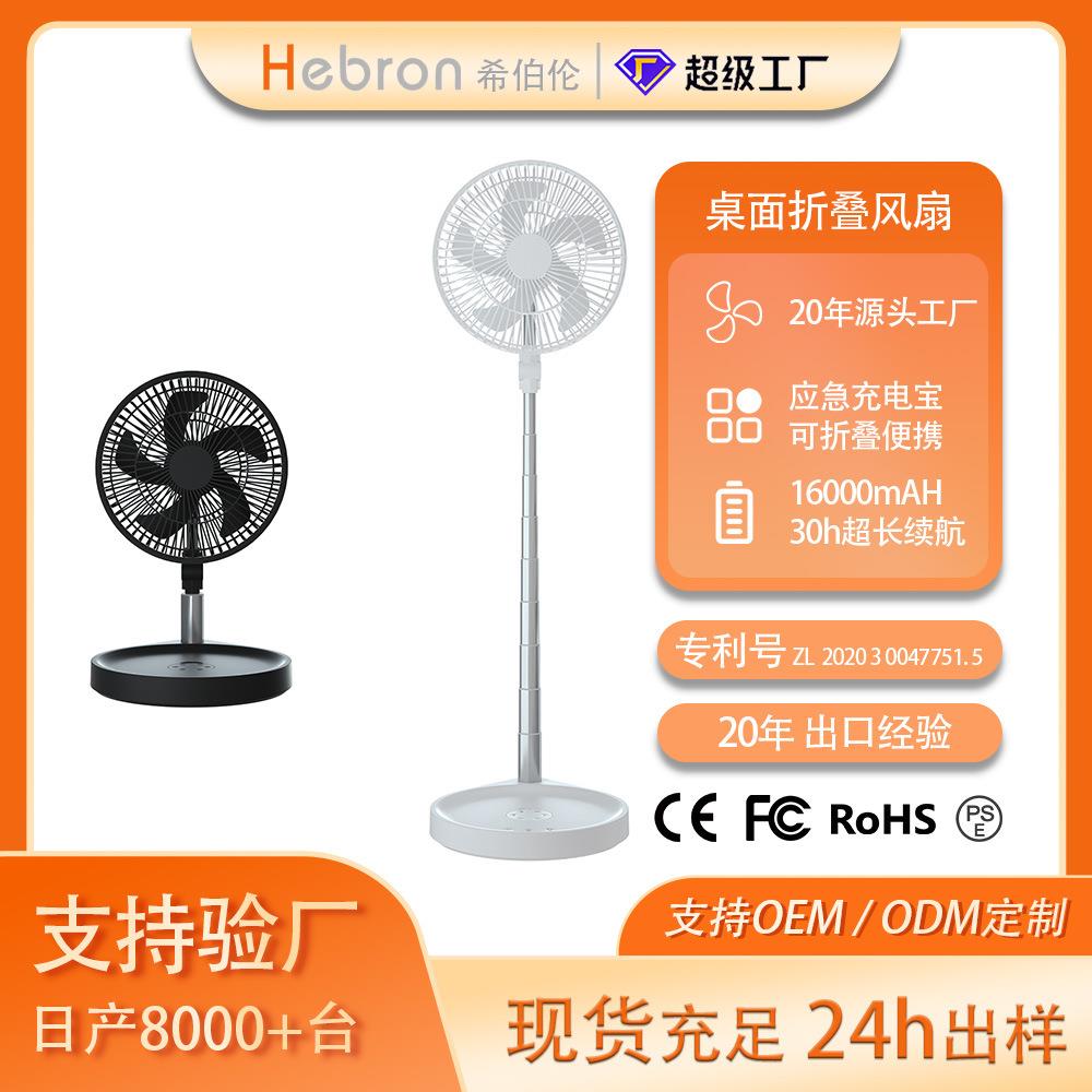 桌面风扇可折叠led氛围灯便携式充电风扇露营移动遥控器跨境