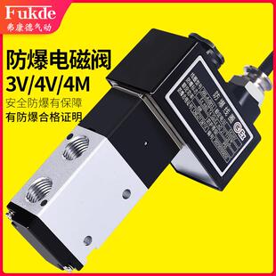 CT4防爆电磁阀4V210-08二位五通4M310-10气动3V410-15控制阀DC24V