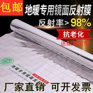 地暖镜面反射膜隔热膜地热碳纤维采暖反热双面防水镀铝箔聚酯薄膜