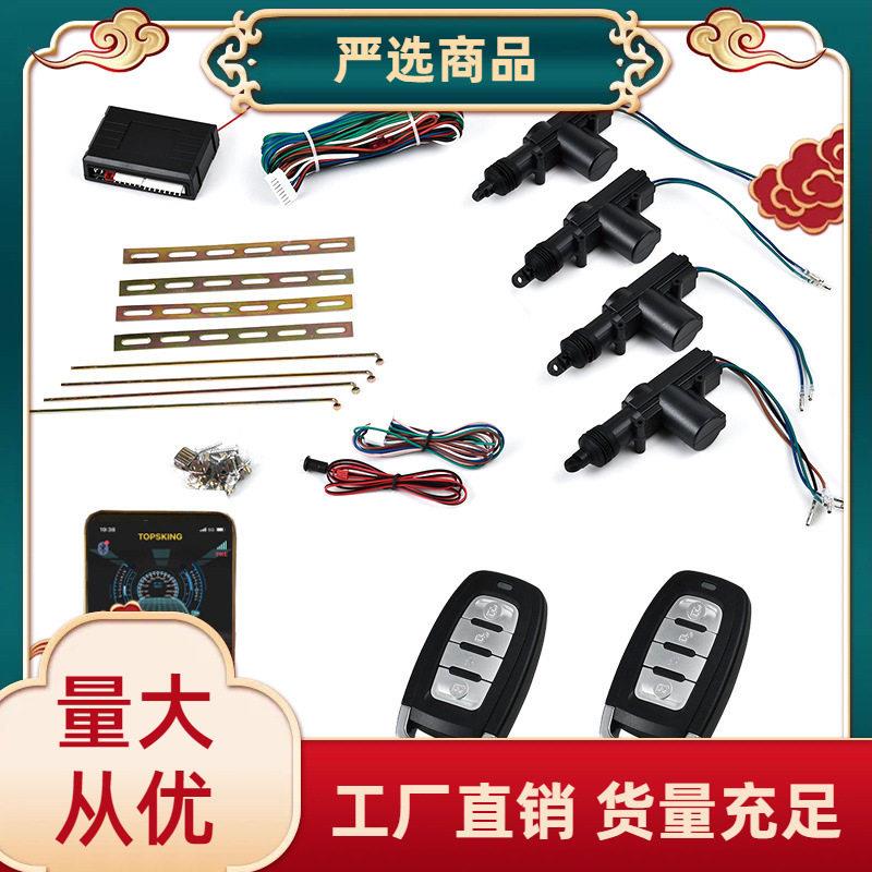 跨境严选12V通用型汽车遥控中控锁免钥匙进入马达系统一控三电机