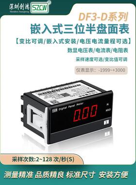 Df3-D单相数字电压表电流表数字显示直流高精度交流电压电流智能