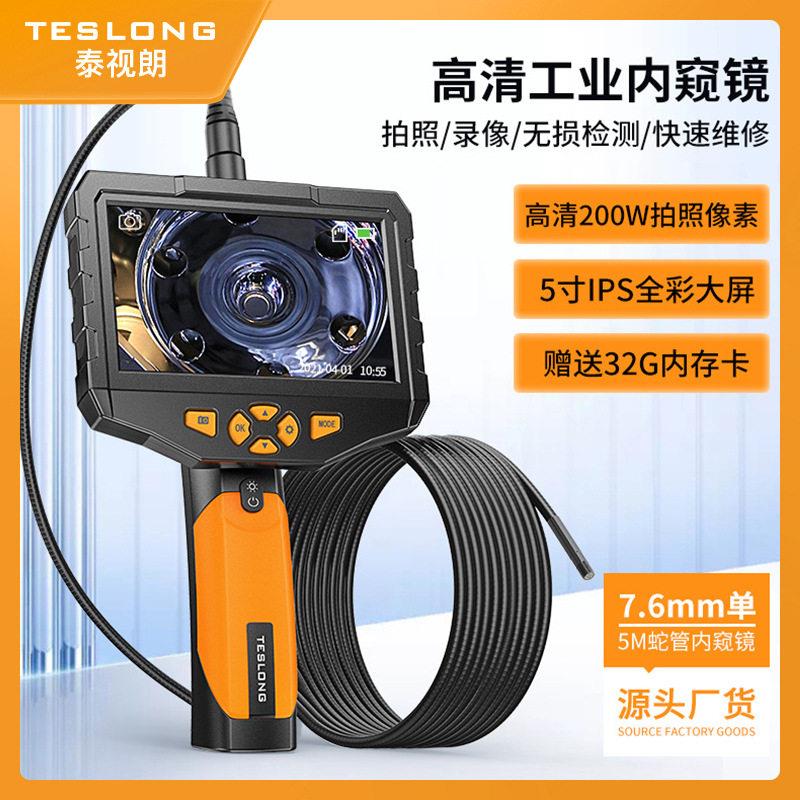 厂家泰视朗可定型工业内窥镜7.6mm镜头5米长检修仪清管道内窥镜