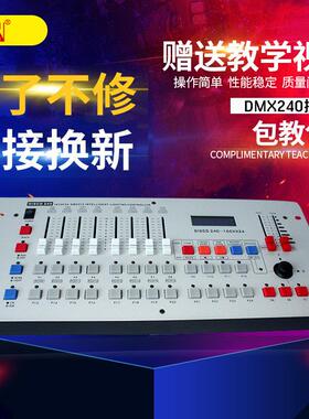 爱高羽 DMX240控台DMX512控制台摇头灯LED帕灯控台舞台灯光婚庆