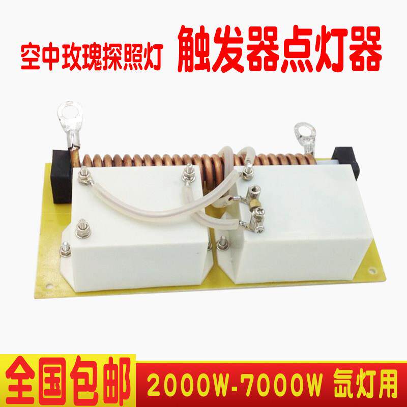 空中探照灯触发器空中玫瑰追光灯启动器光束电源触氙气灯泡点灯器