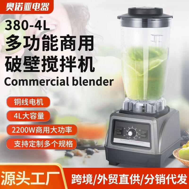 跨境破壁机奶昔果汁研磨多功能榨汁机商用沙冰机4L款大功率厂家