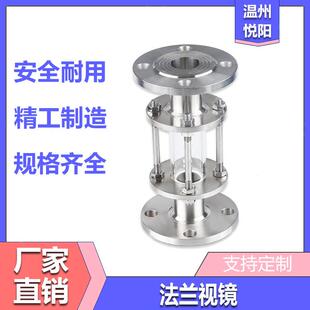 悦阳卫生级法兰视镜304不锈钢直流观察窗玻璃管道直通视盅衬四氟