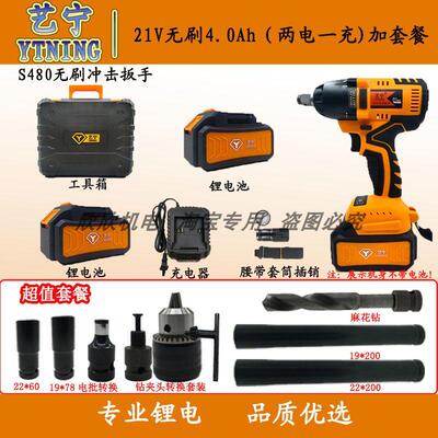艺宁无刷电动扳手S480汽修风炮450N大扭力锂电池充电器扳手裸机
