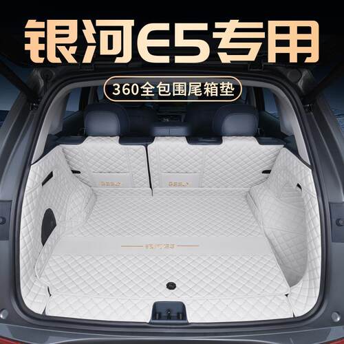 适用吉利银河E5后备箱垫全包围Geely EX5专用汽车内饰配件尾箱垫