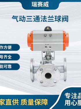 厂家直供Q644F-16P不锈钢气动三通法兰球阀换向切换截止专用
