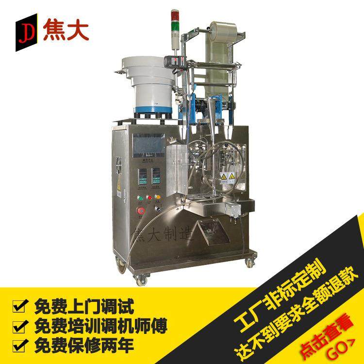 定制电梯配件计数包装机全自动纽扣包装机卫浴零配件点数打包机,玩具/童车/益智/积木/模型,玩具吉他,淘宝优惠券,粉丝福利购,淘宝优惠卷