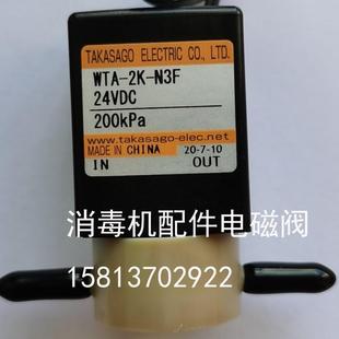 DC24 老等离子低温器机配件加液电磁阀 WTA N3F