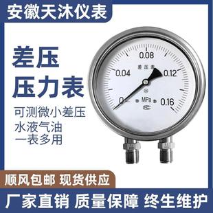 不不锈钢微差压压力表高精度 差压表双膜片高静压差压表 双针双管