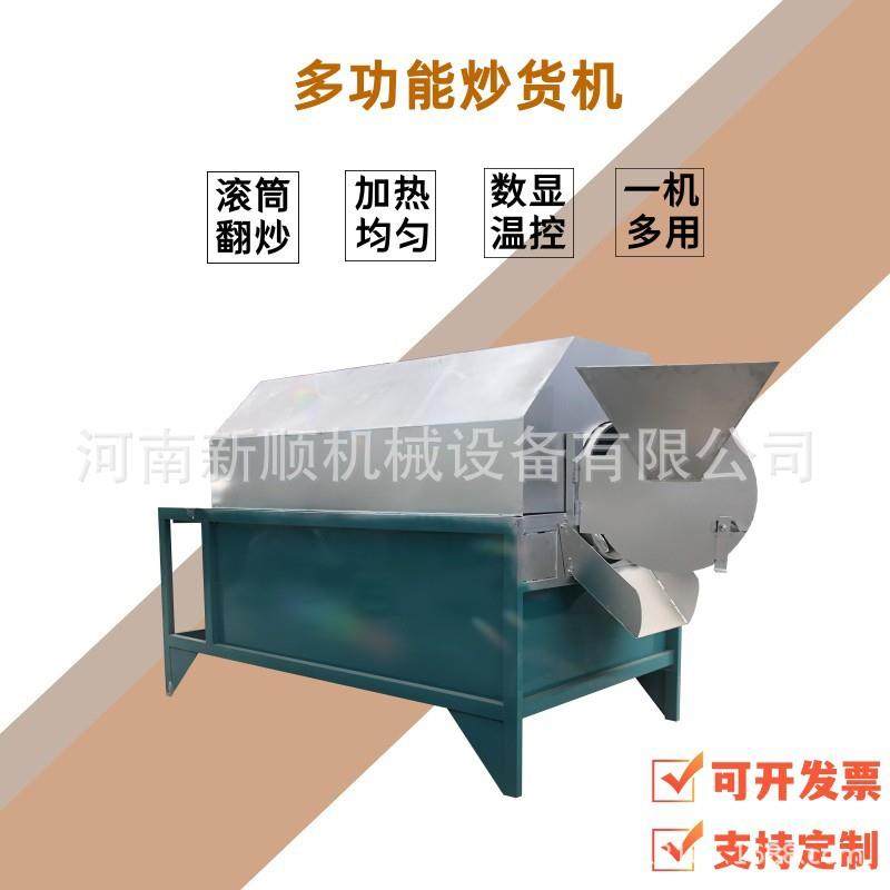 红枣松子炒制机 瓜子皮花生粮食烘干机 油坊油料炒货机,汽车零部件/养护/美容/维保,工程机械轮胎,淘宝优惠券,粉丝福利购,淘宝优惠卷