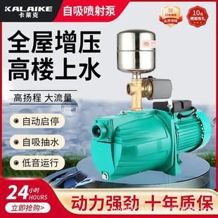 卡莱克自吸泵喷射泵家用220V全自动自来水吸水泵抽井水增压泵静音