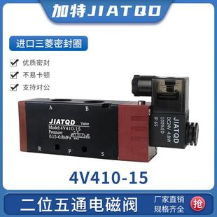 15两位五通24V电磁换向控制阀线圈220V气阀 气动电磁阀4V410