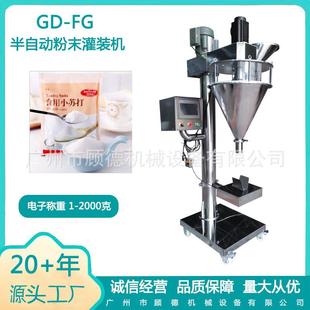 机 FG小苏打清洁剂粉末称重灌装 机200克玉米淀粉螺杆全自动包装