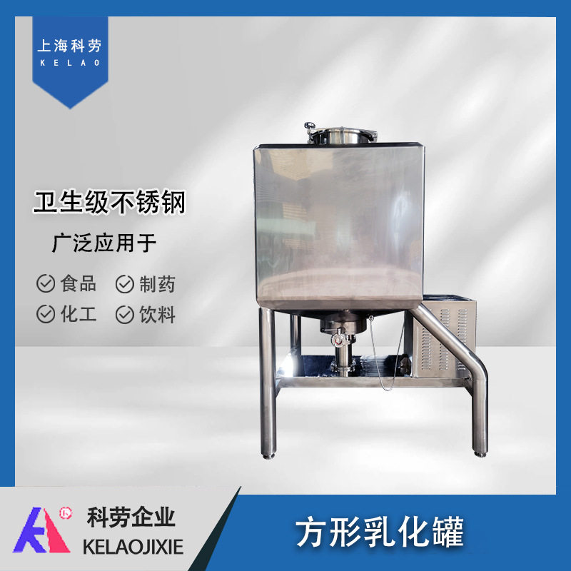 方形高速乳化机 全封闭高速剪切乳化罐 消泡剂印刷油墨乳化混合机