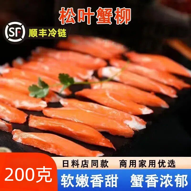海之味松叶蟹柳250g力二味蟹柳日式蟹肉棒风味蟹棒国产松叶蟹柳