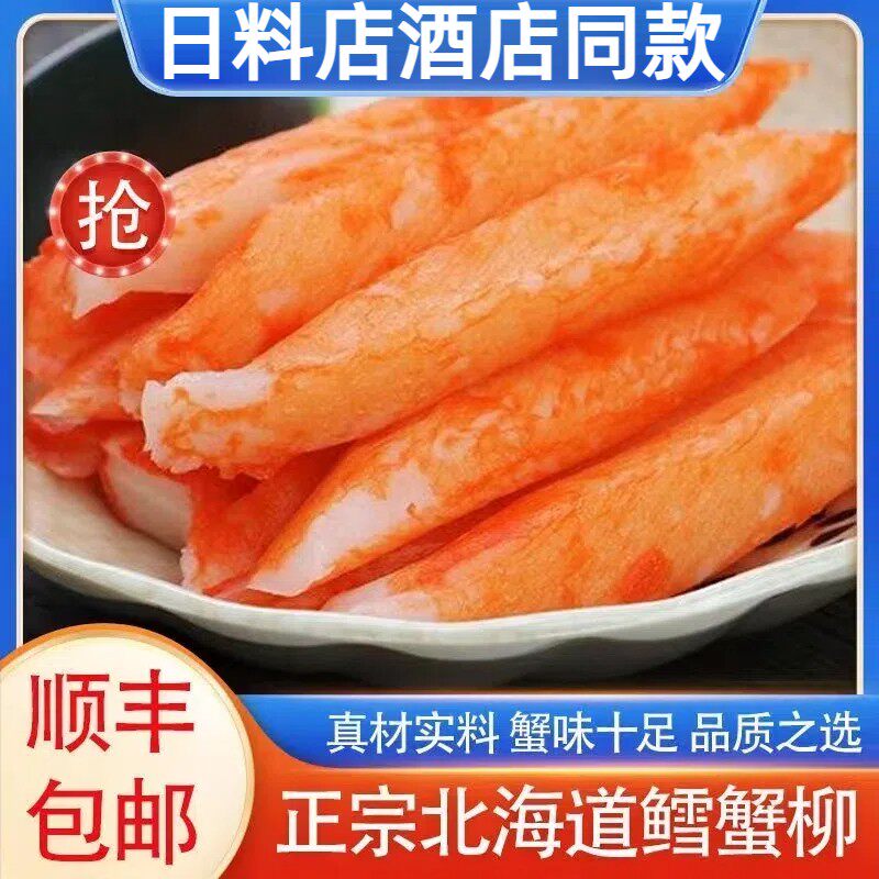 松叶鳕蟹柳250g低脂手撕蟹柳冷冻模拟蟹棒日料寿司火锅食材商用