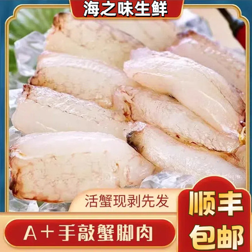 真蟹肉新鲜大蟹腿肉梭子蟹蟹脚肉蟹钳冷冻海蟹肉海鲜水产火锅食材