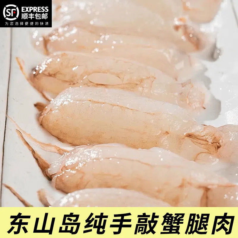东山岛手敲蟹腿肉手工去壳新鲜蟹棒蟹柳冷冻蟹钳海鲜水产火锅食材,水产肉类/新鲜蔬果/熟食,蟹类制品,淘宝优惠券,粉丝福利购,淘宝优惠卷