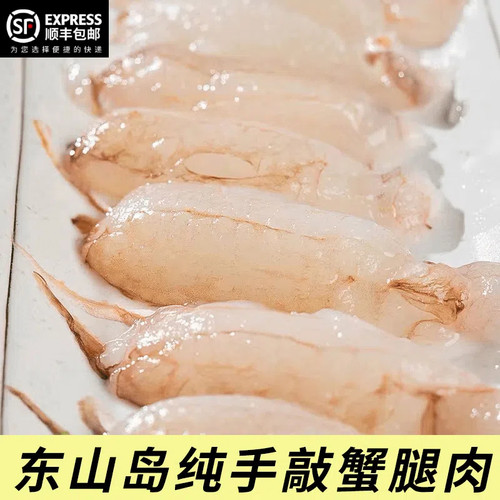 东山岛手敲蟹腿肉手工去壳新鲜蟹棒蟹柳冷冻蟹钳海鲜水产火锅食材