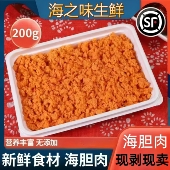 新鲜海胆肉现剥200克冷冻刺身海胆黄水产贝壳炒饭食材酒店