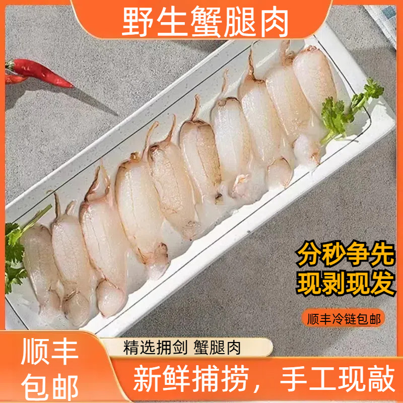东山岛冷冻蟹脚肉 新鲜梭子蟹蟹腿肉现敲真蟹肉 200g /盒火锅食材,水产肉类/新鲜蔬果/熟食,蟹类制品,淘宝优惠券,粉丝福利购,淘宝优惠卷