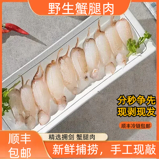 东山岛冷冻蟹脚肉 新鲜梭子蟹蟹腿肉现敲真蟹肉 200g /盒火锅食材