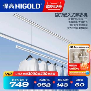 隐藏式 悍高隐形电动晾衣架嵌入式 阳台家用升降智能自动晒晾衣机