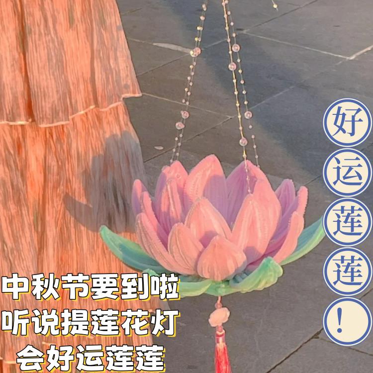 古风中秋节手提莲花灯笼装饰创意中秋灯笼手工diy材料包儿童扭棒