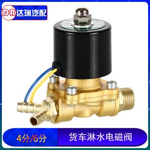 汽车货车刹车淋水器配件纯铜电磁控制阀24V12V放水过滤开关4分