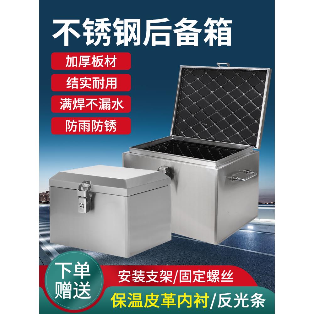 加厚不锈钢摩托车后备箱电动车尾箱通用防水工具箱外卖储物箱定制