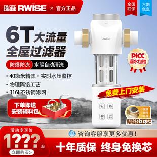 瑞森前置过滤器大流量6T自动反冲洗家用净水器中央滤水器全屋净水