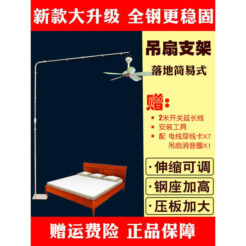 中联小吊扇支架微风扇床上支撑架子落地床头固定挂杆蚊帐横杆静音