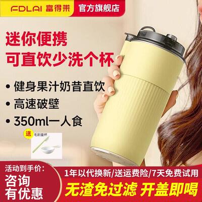 德国富得莱可携式豆浆机1人食家用多功能小型破壁榨汁全自动免过